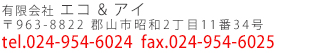 有限会社エコ＆アイ